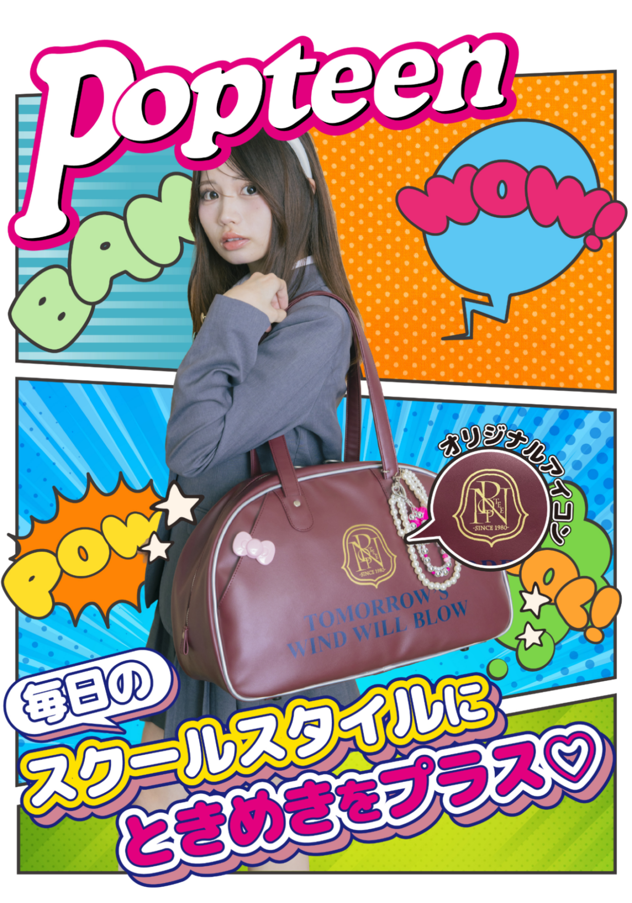 みあにゃ着用「マディソン型合皮スクバ」