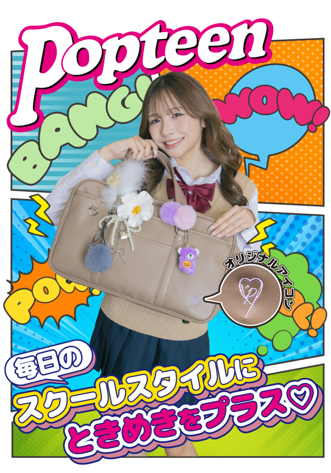 せらぴー着用「ニュアンスカラー合皮スクバ」