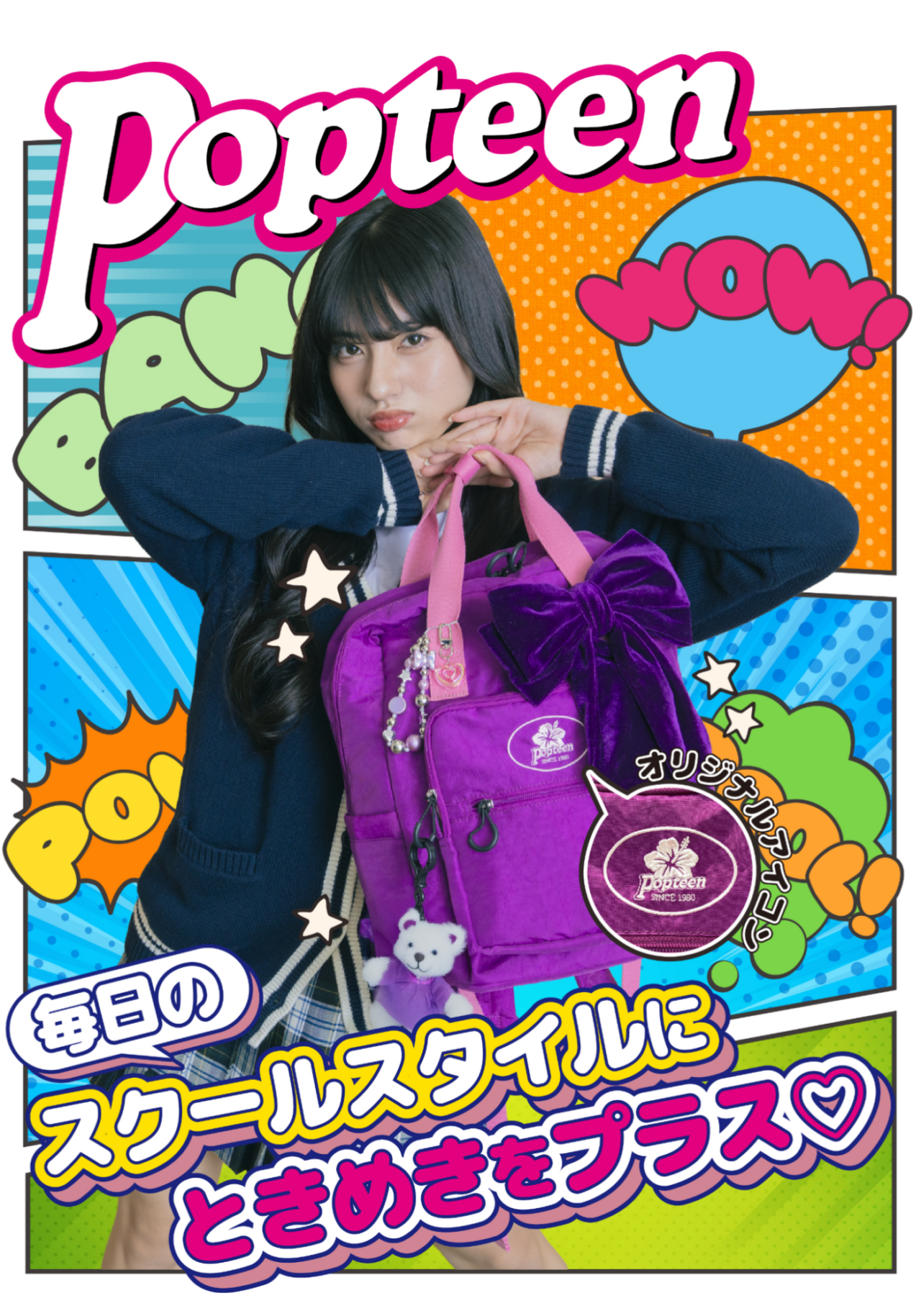 れいれい着用「ビビッドカラーリュック」