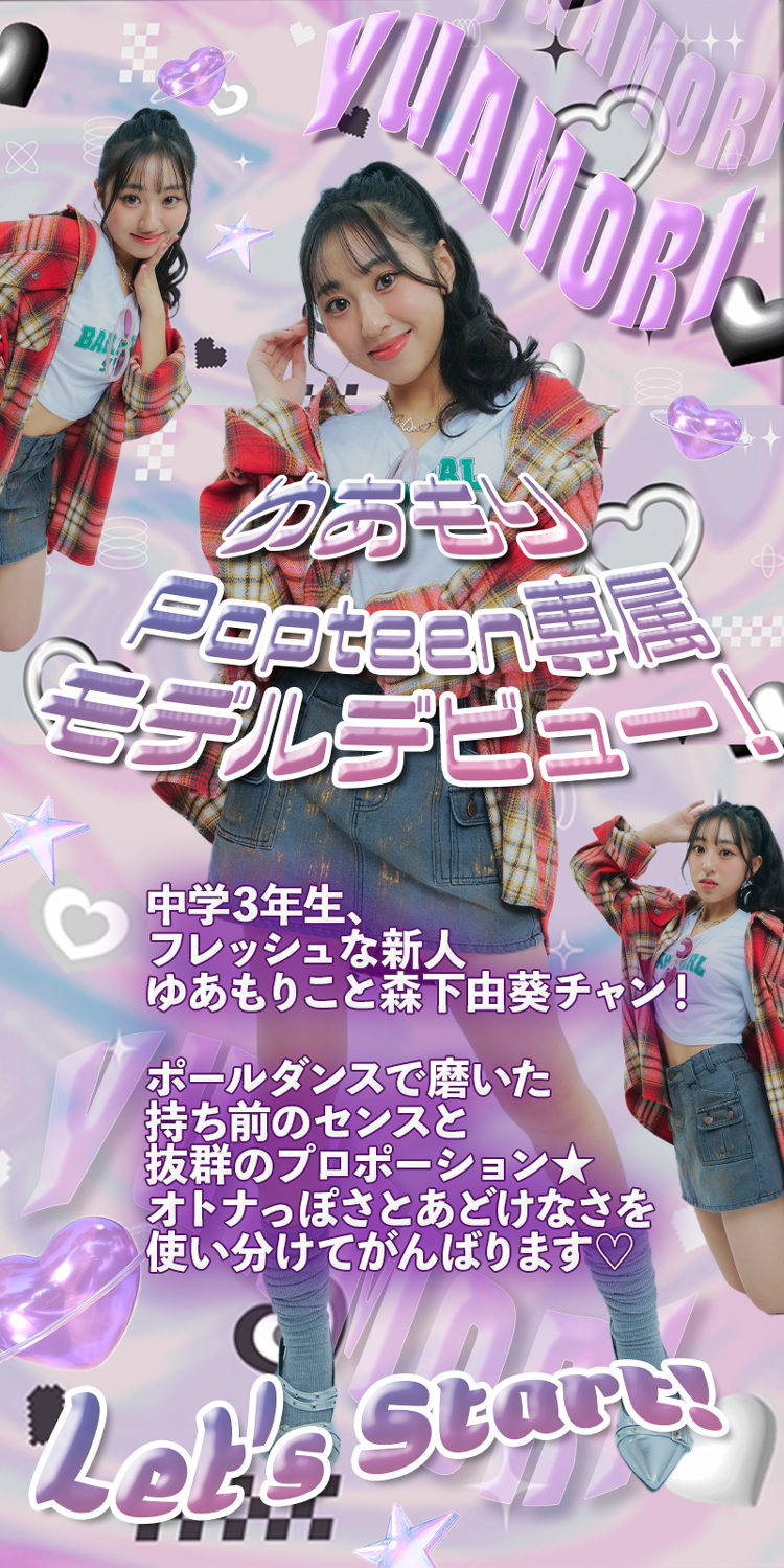 ゆあもり、テンション爆盛りでPOPを盛り上げます♡【専属モデルデビュー】