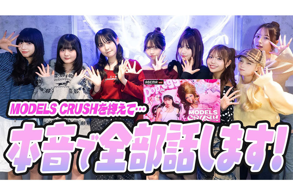 Popteen×egg - Popteen Media