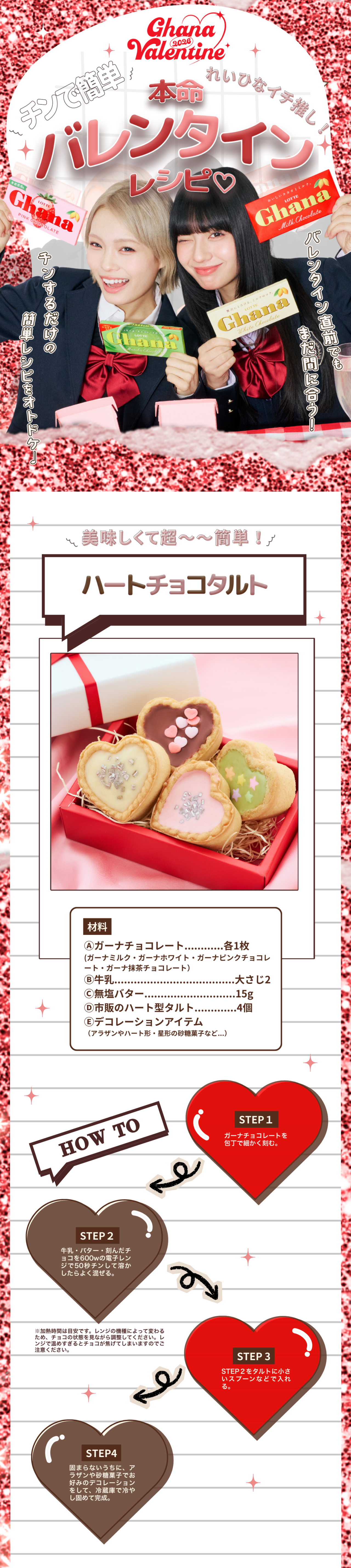 チンで簡単！れいひなイチ推し「本命バレンタインレシピ」♡