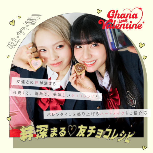 映え・ウマ・簡単！絆深まる♡友チョコレシピ