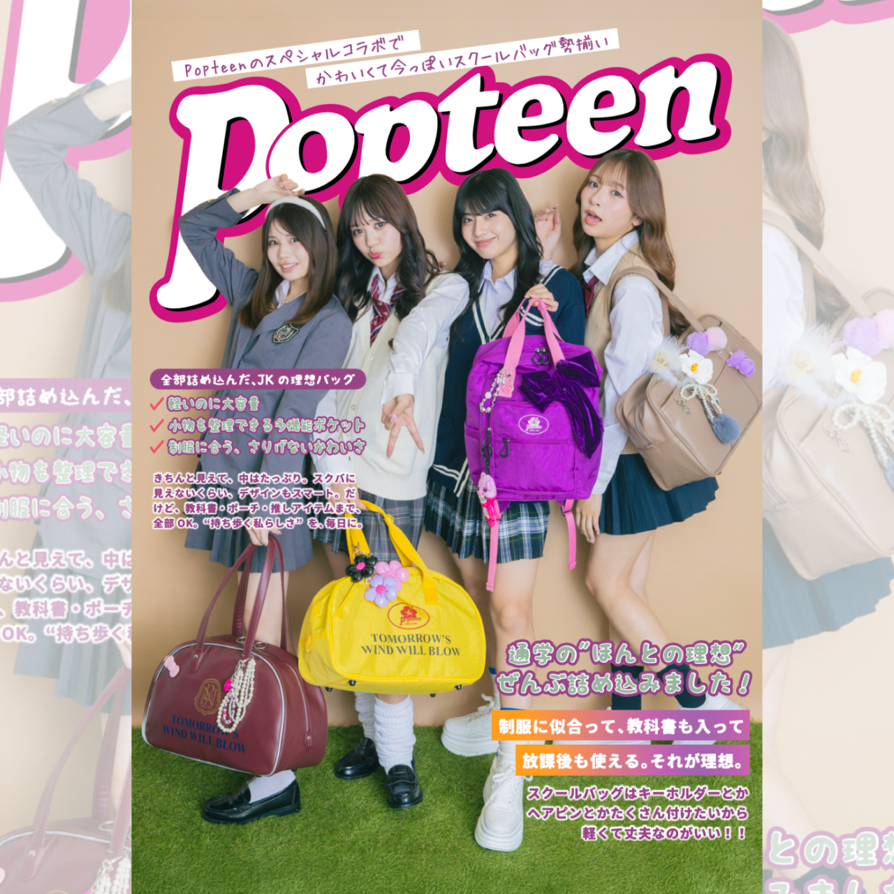 POPコラボ♡JKの理想が詰まったスクバの発売が決定！