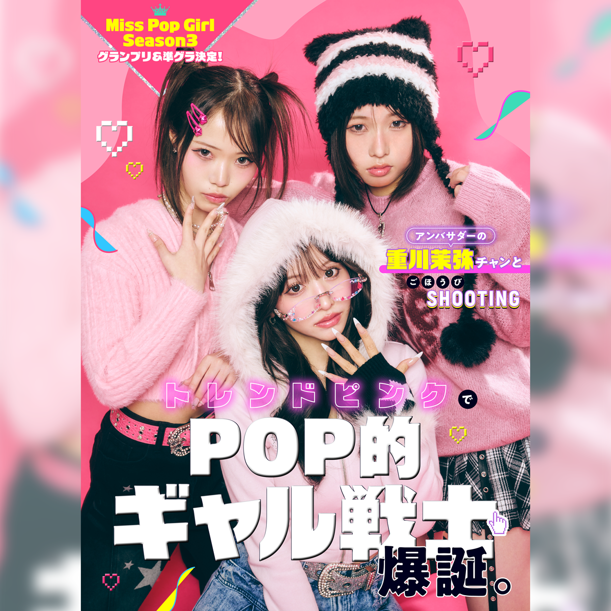 popteen_Themiss-TU_LP1.png
