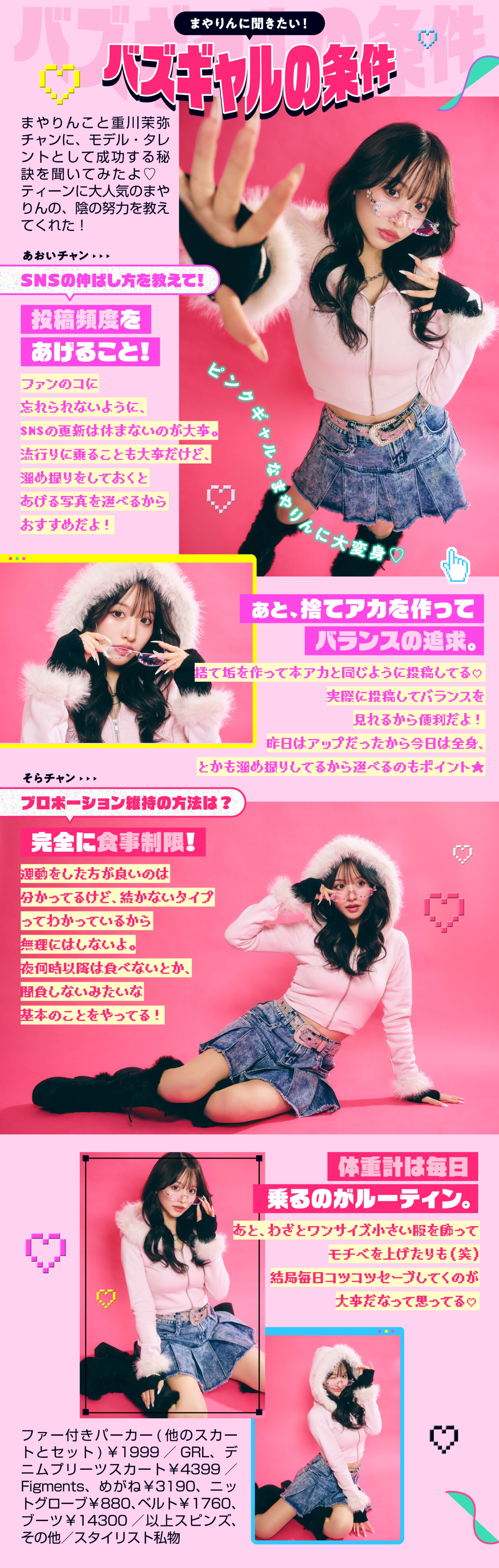 Miss Pop Girl Season3ごほうび♡トレンドピンクでPOP的ギャル戦士爆誕。