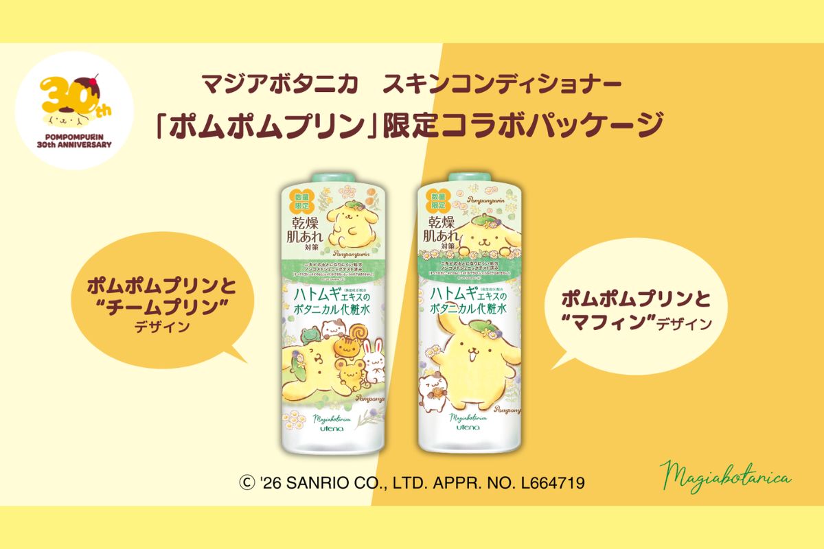 マジアボタニカ×ポムポムプリンの限定コラボパッケージが登場♡