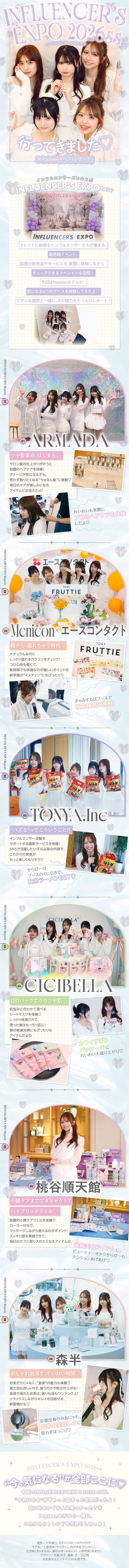 話題のイベント『INFLUENCER'S EXPO 2026 SS』に行ってきました！