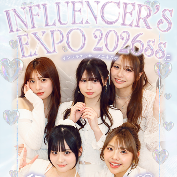話題のイベント『INFLUENCER’S EXPO 2026 SS』に行ってきました！