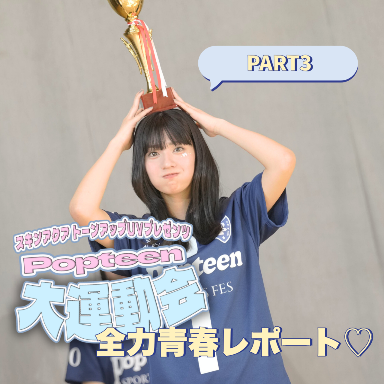 【運動会レポPART３】ドキドキの結果発表！運動会ラストレポ♡