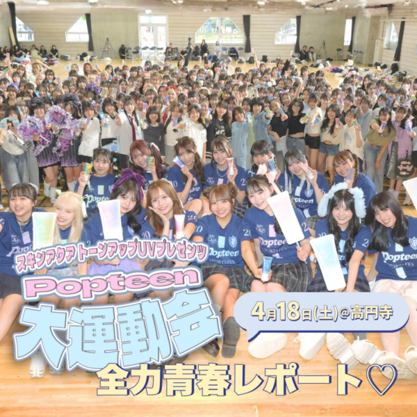 スポビューティがきらめく☆300人の汗と笑顔が輝いた青春運動会！