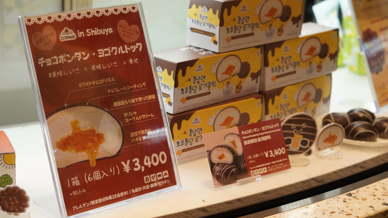 ☆チョコポンダン・ヨゴクルトック☆