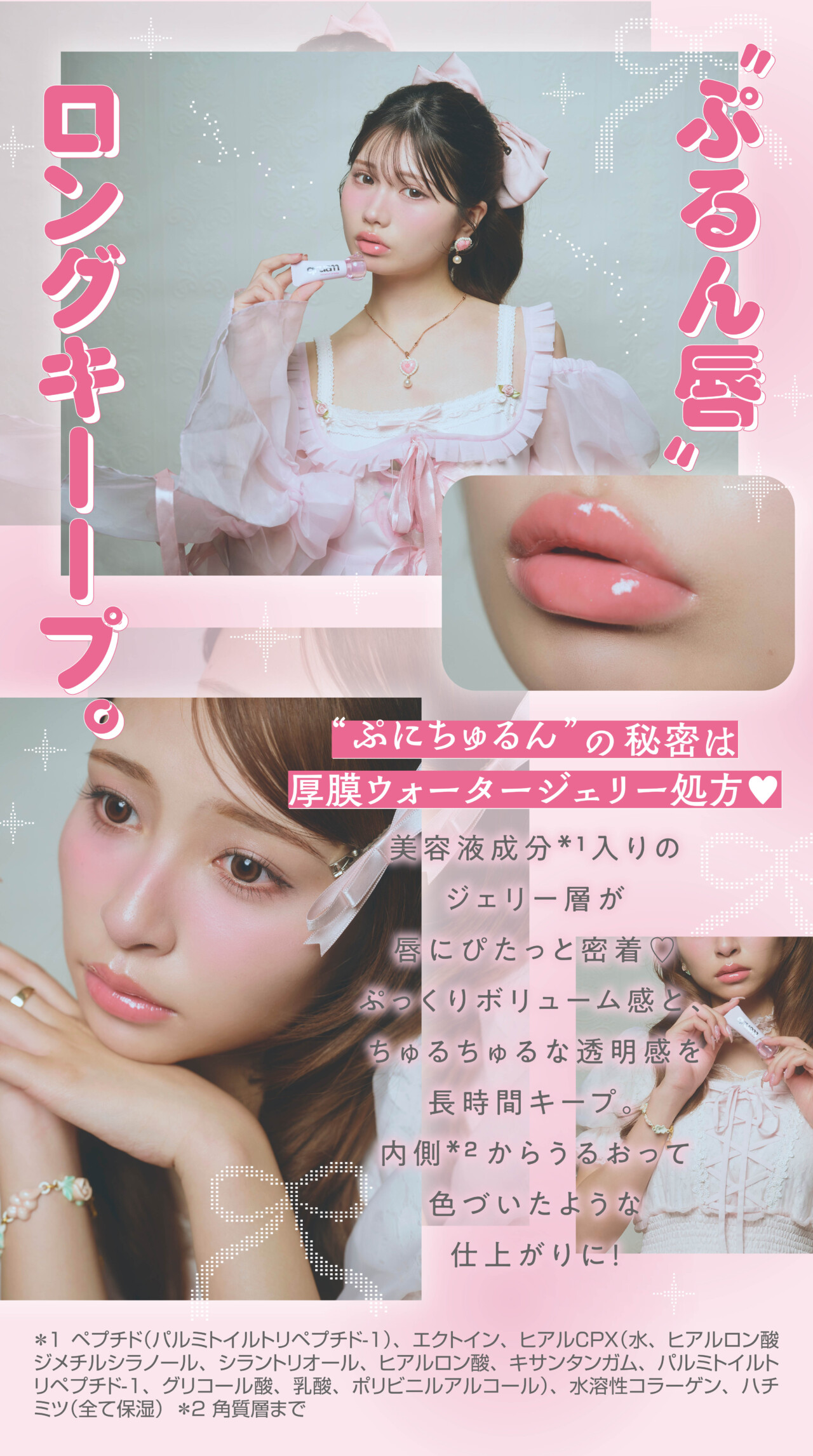 せらみあ新連載スタート！qruam水まんじゅうリップで叶える「ぷにちゅるん唇」の作り方♡