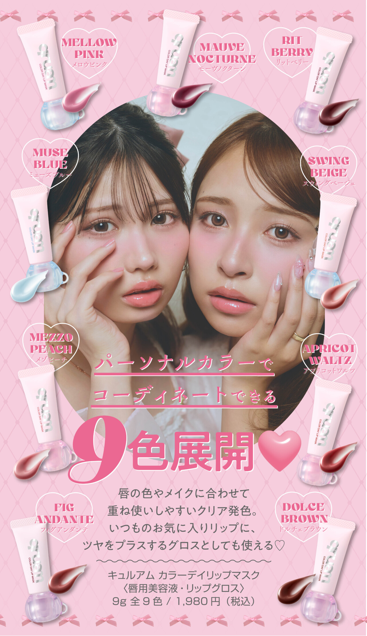 せらみあ新連載スタート！qruam水まんじゅうリップで叶える「ぷにちゅるん唇」の作り方♡