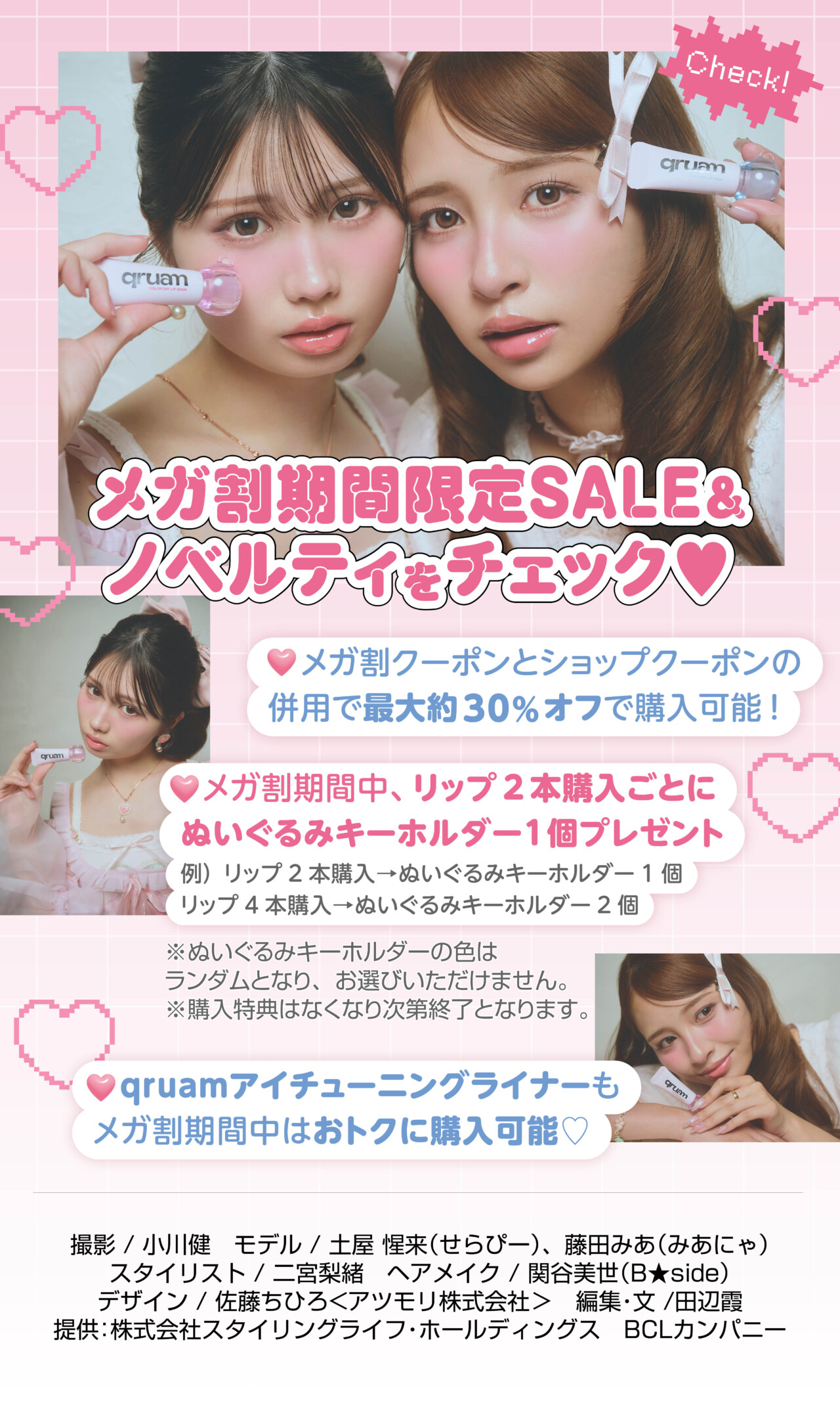 せらみあ新連載スタート！qruam水まんじゅうリップで叶える「ぷにちゅるん唇」の作り方♡