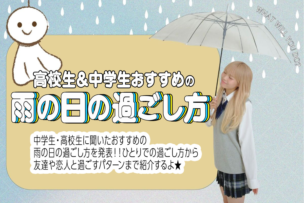 おすすめの雨の日の過ごし方20選★ひとり・カップル・友達別に紹介