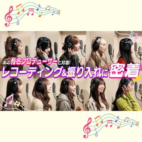 音楽プロデューサー直伝の洗礼！レコーディング＆振り入れに密着【PopteenTV】
