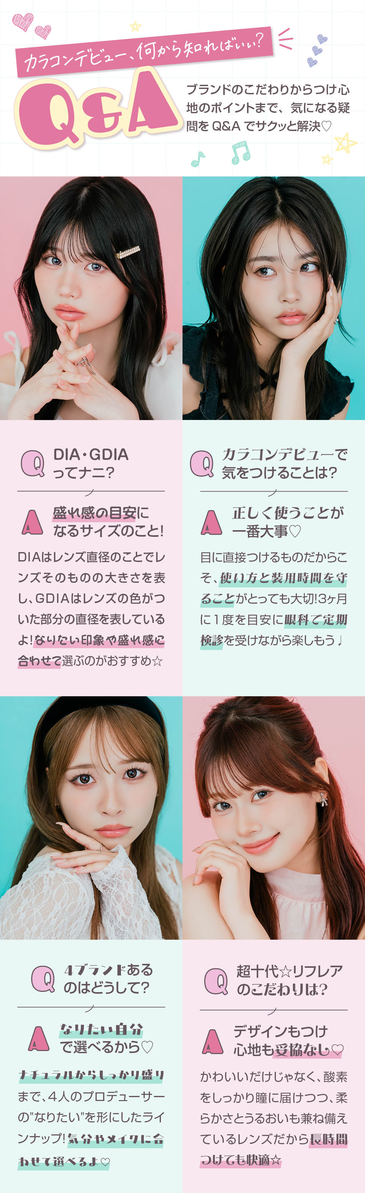 盛れも今っぽさもぜ〜んぶ叶える！うちら4人が理想のカラコンプロデュースしました♡ From 超十代☆リフレア