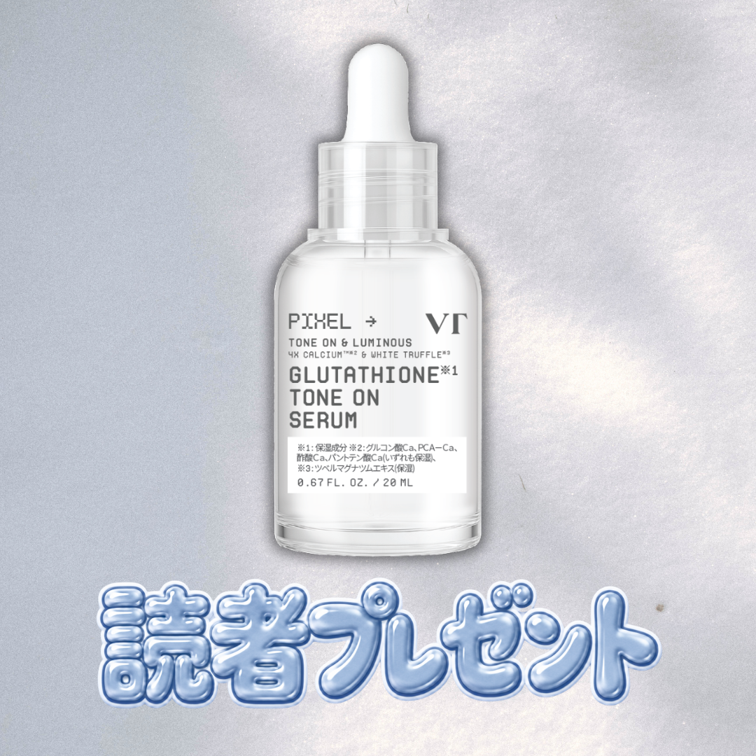 【読プレ】「VT COSMETICS」の白肌セラム、GLUTATHIONE TONE ON SERUM (グルタチオン トーンオンセラム) で目指せ白玉肌♡