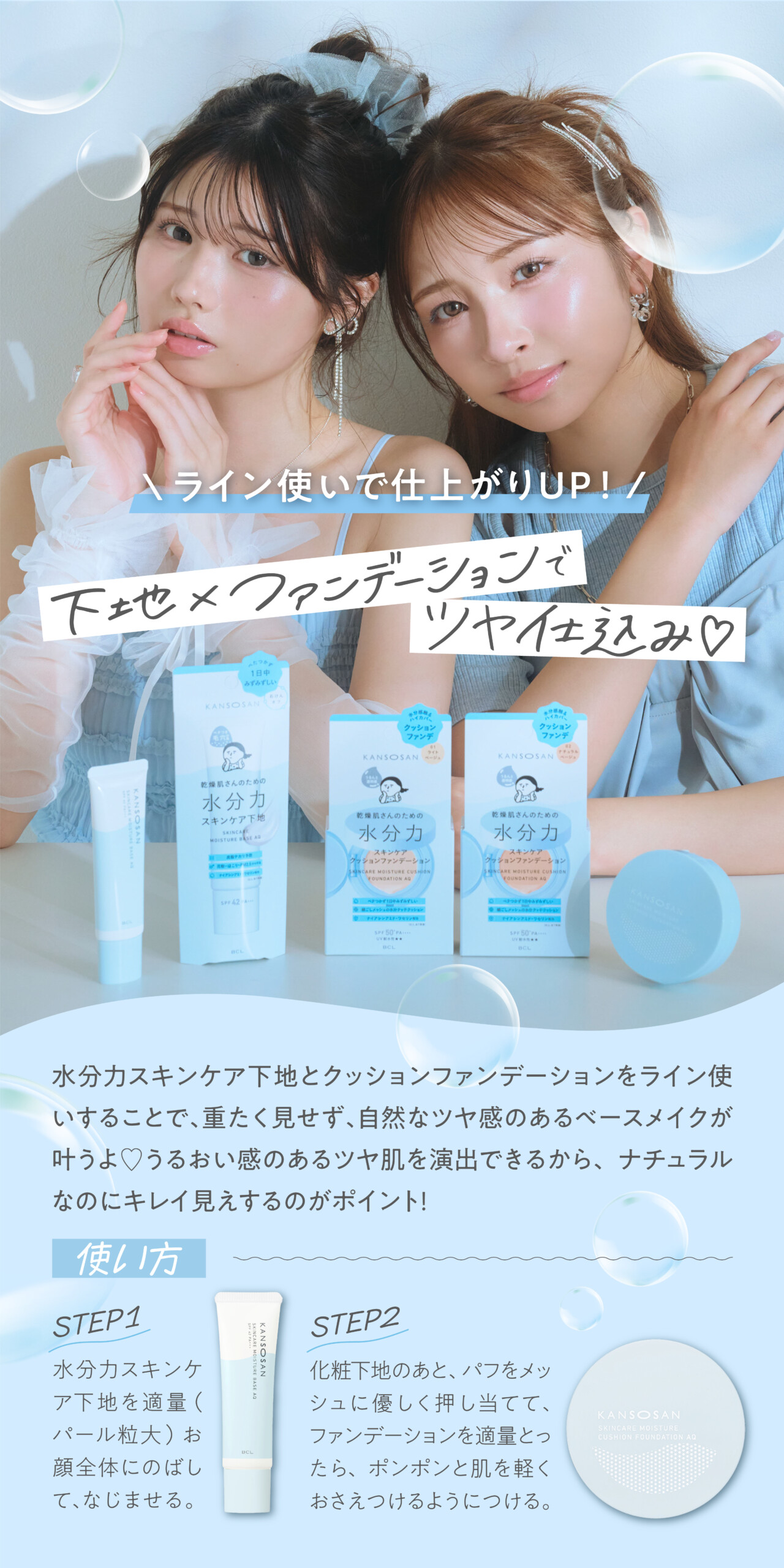 せらみあ連載最終回！乾燥さんの"水分力シリーズ"ではじめる、夏映え！うるツヤ肌♡