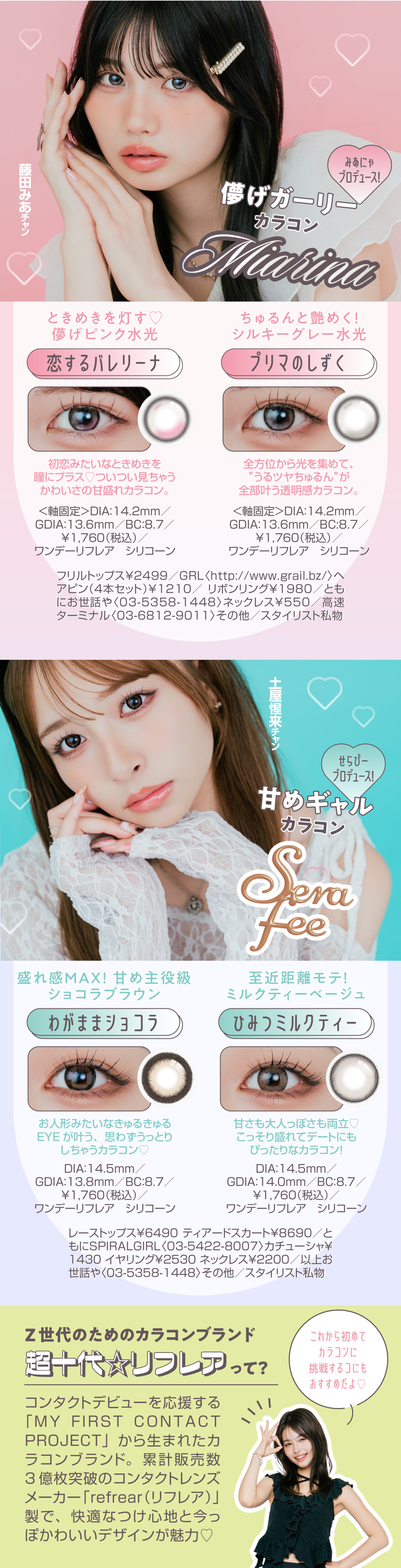 盛れも今っぽさもぜ〜んぶ叶える！うちら4人が理想のカラコンプロデュースしました♡ From 超十代☆リフレア