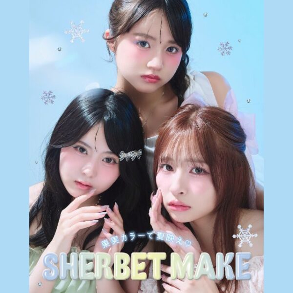 果実カラーで夏映え♡SHERBET MAKE【Instagram】