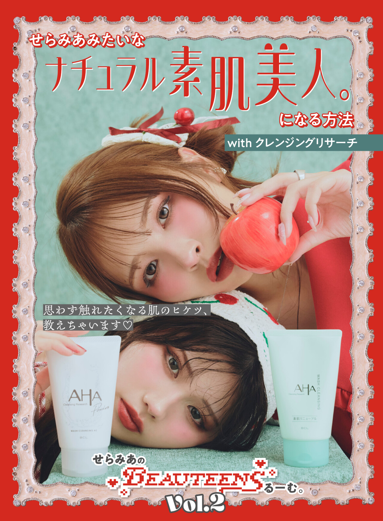 せらみあみたいなナチュラル素肌美人になる方法 with クレンジングリサーチ