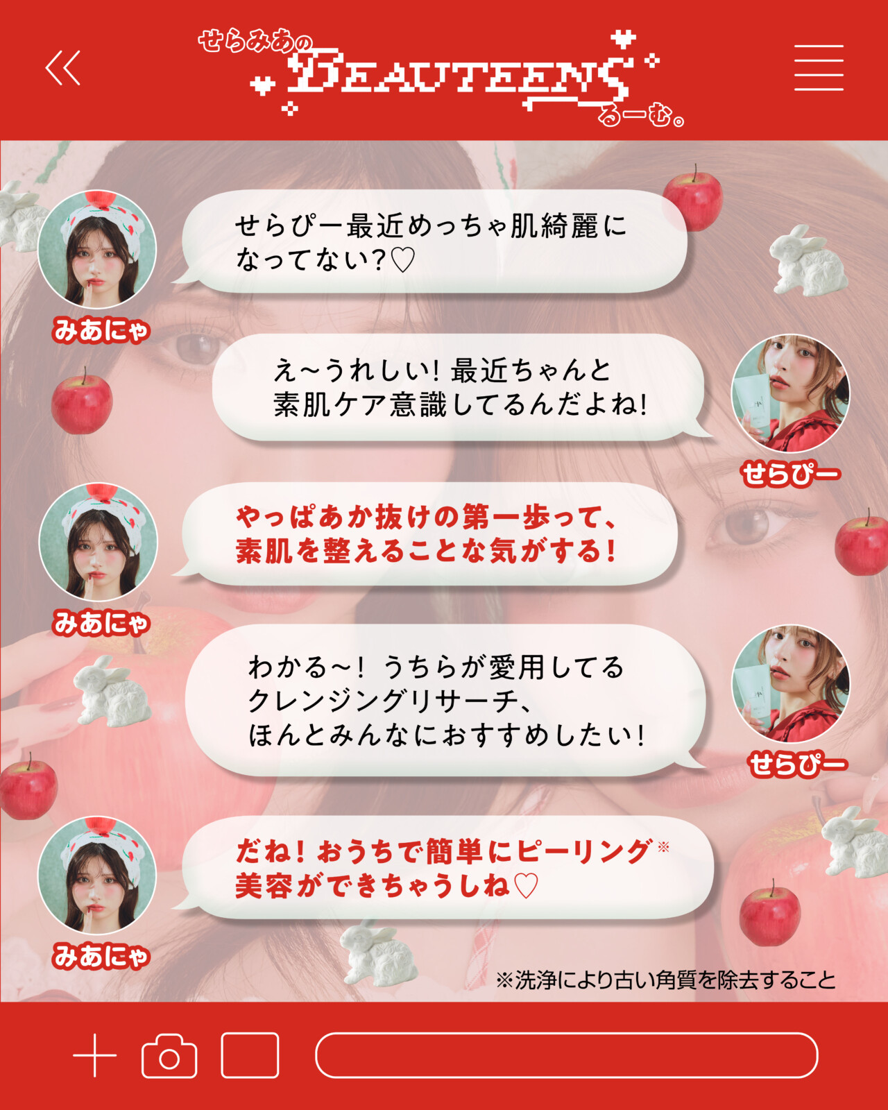 せらみあみたいなナチュラル素肌美人になる方法 with クレンジングリサーチ