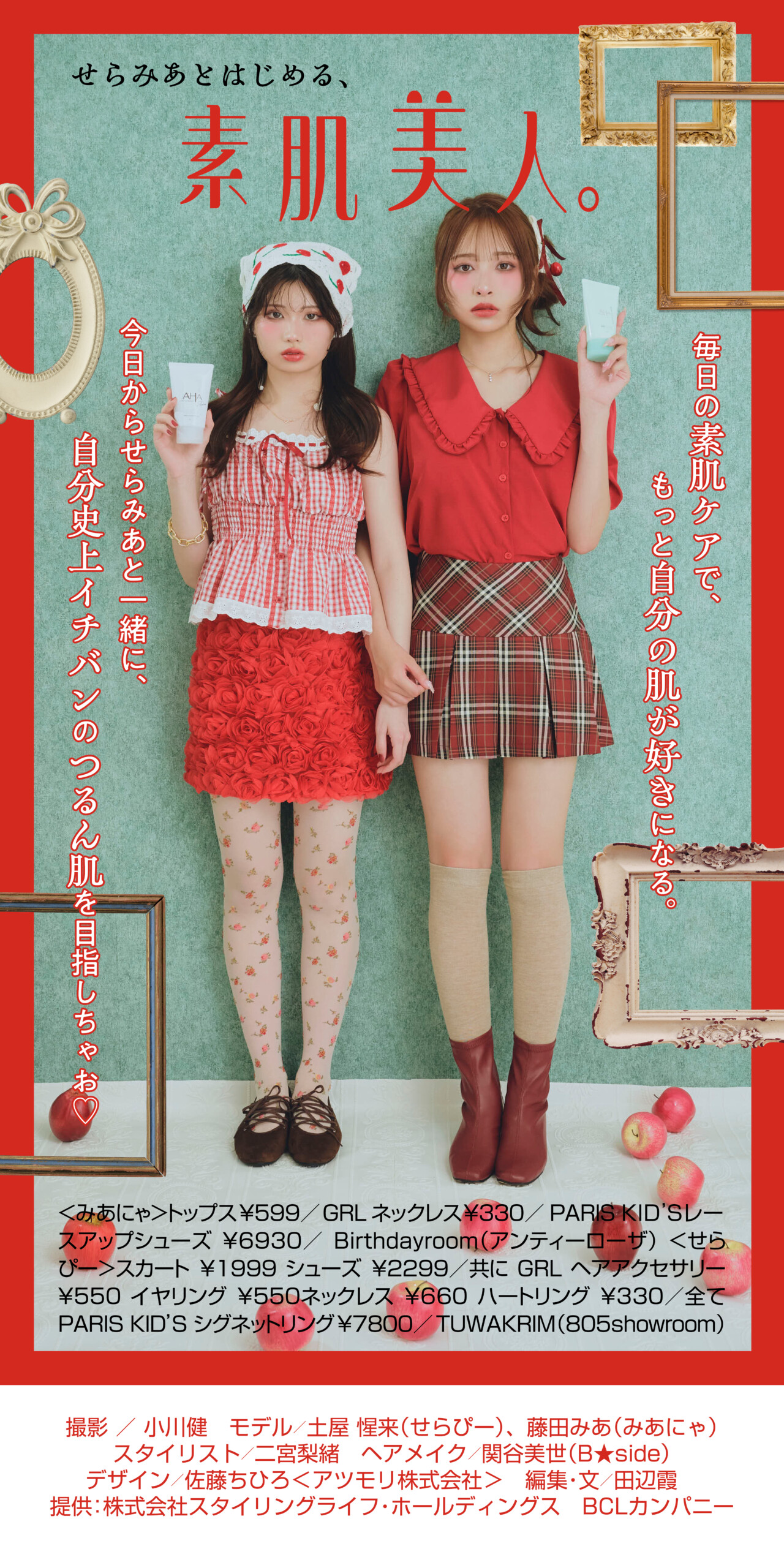 せらみあみたいなナチュラル素肌美人になる方法 with クレンジングリサーチ