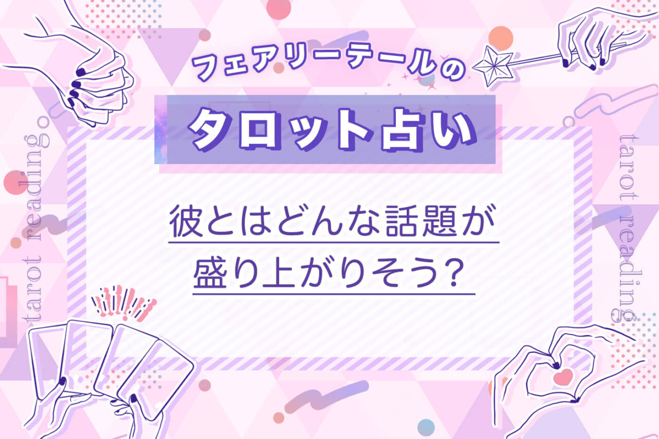 勉強運を上げるラッキーアイテムは？｜タロット占い
