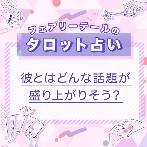 勉強運を上げるラッキーアイテムは？｜タロット占い