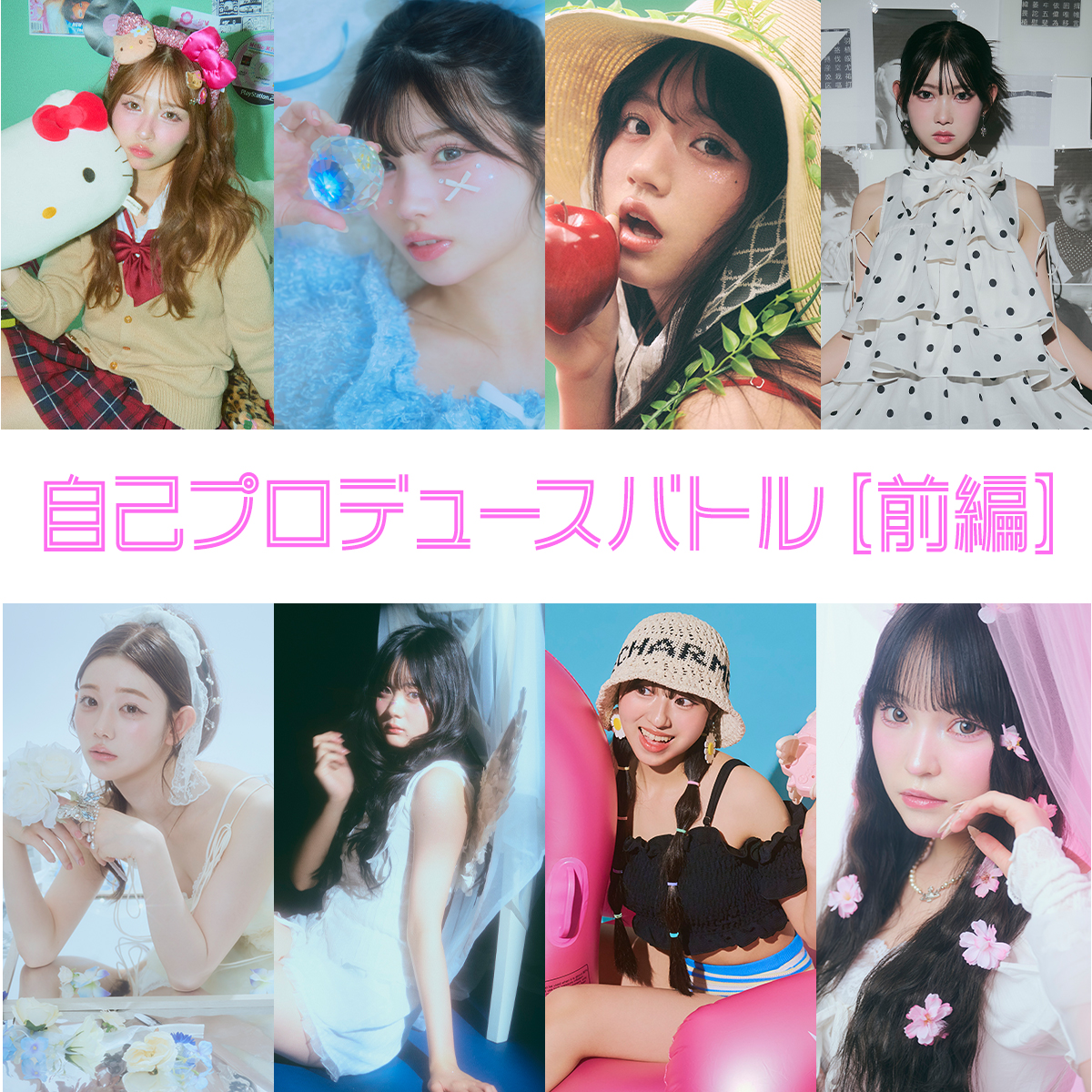 【バトルレポ】『自己プロデュースバトル』審査員コメント＆点数をチェック！〈前編〉