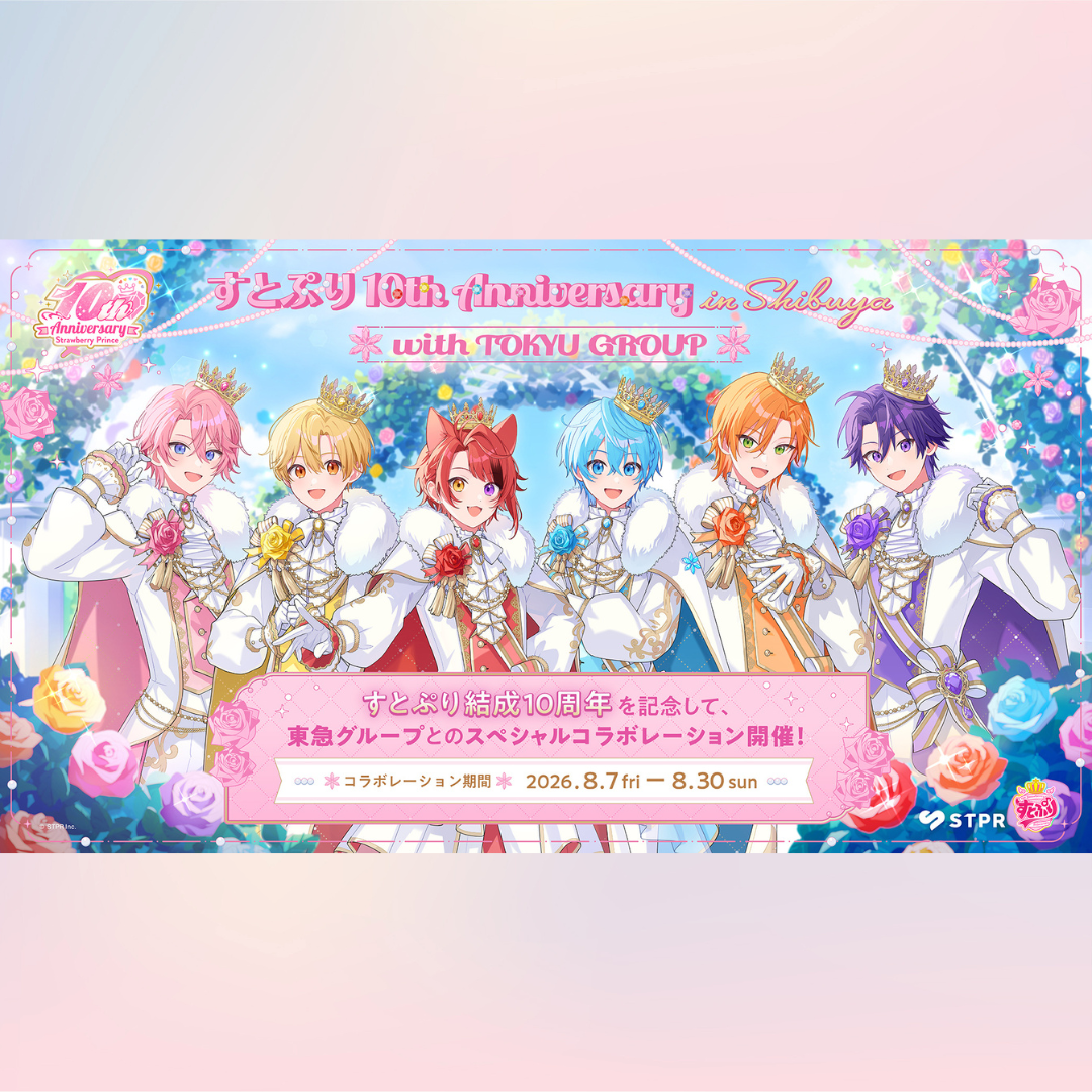 渋谷がすとぷり色に♡「すとぷり 10th Anniversary in Shibuya with TOKYU GROUP」がスタート！