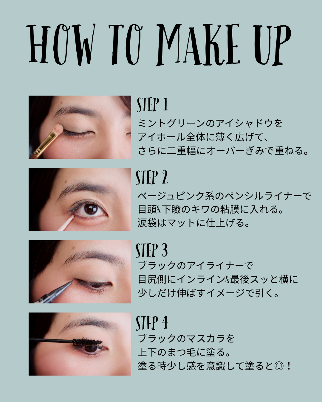 ❤︎HOW TO MINT MAKE UP❤︎