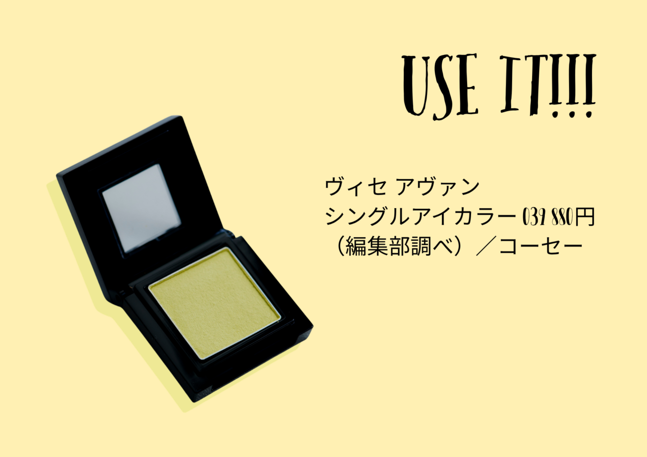 トレンドカラーでおしゃ顔EYE。じんわりTEAメイク♡~LEMON version~