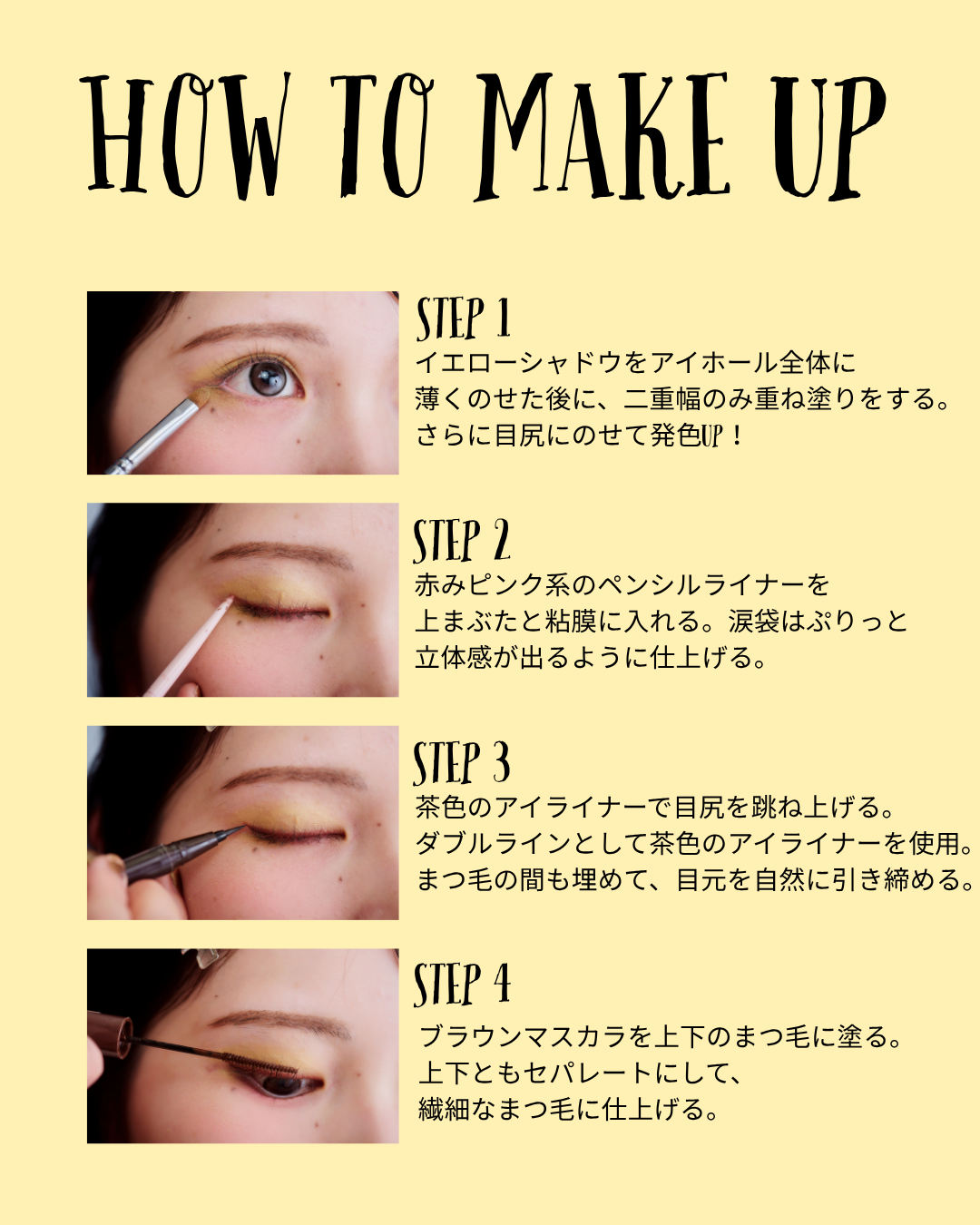トレンドカラーでおしゃ顔EYE。じんわりTEAメイク♡~LEMON version~
