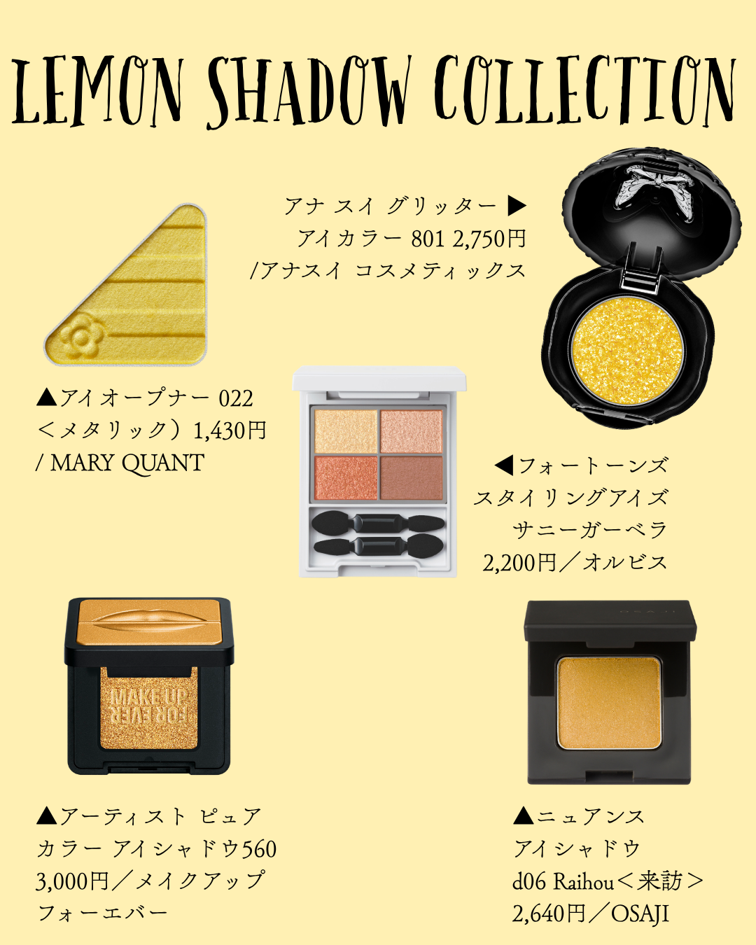 トレンドカラーでおしゃ顔EYE。じんわりTEAメイク♡~LEMON version~