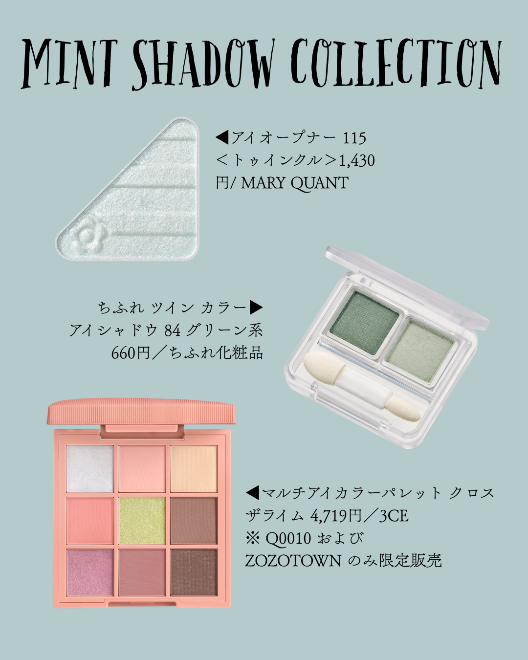 ❤︎MINT SHADOW COLLECTION❤︎
