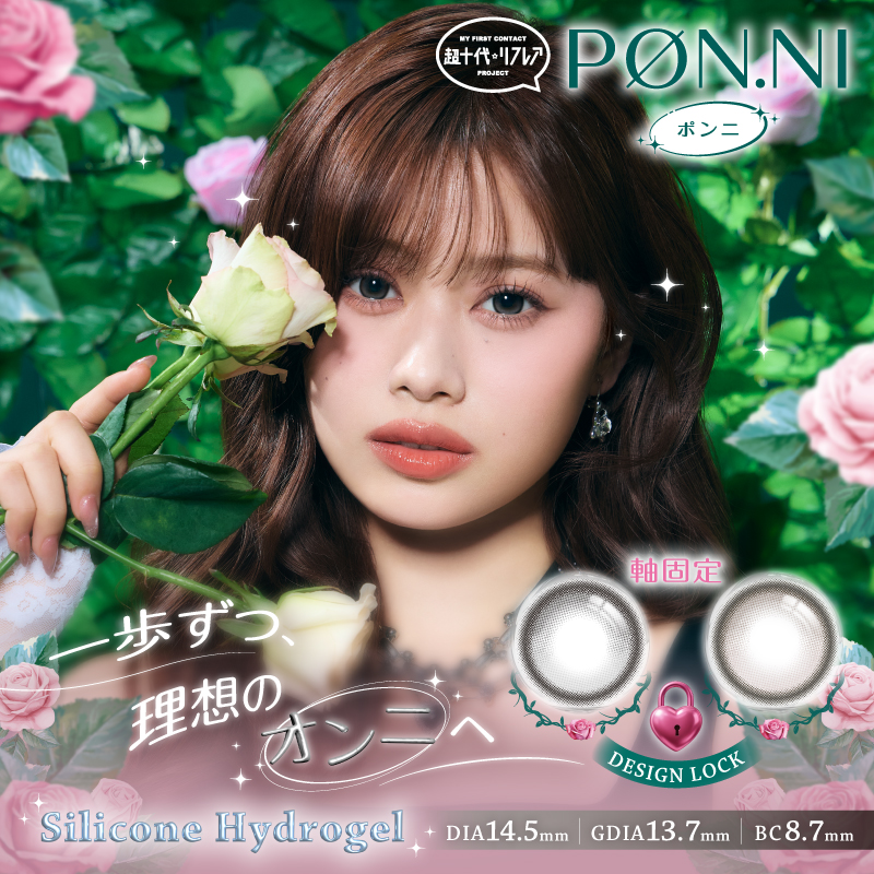 PON.NI（ポンニ）Produced by 瀬川陽菜乃（ひなぽん）