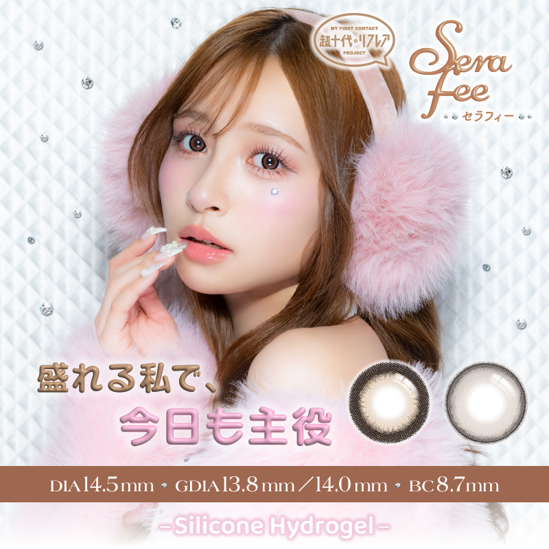 Serafee（セラフィー）Produced by 土屋惺来（せらぴー）