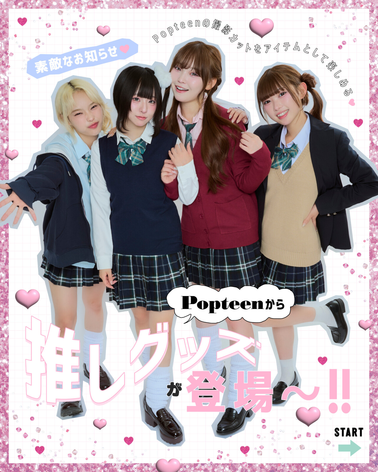 【素敵なお知らせ♡】Popteenから 推しグッズが登場~!!
