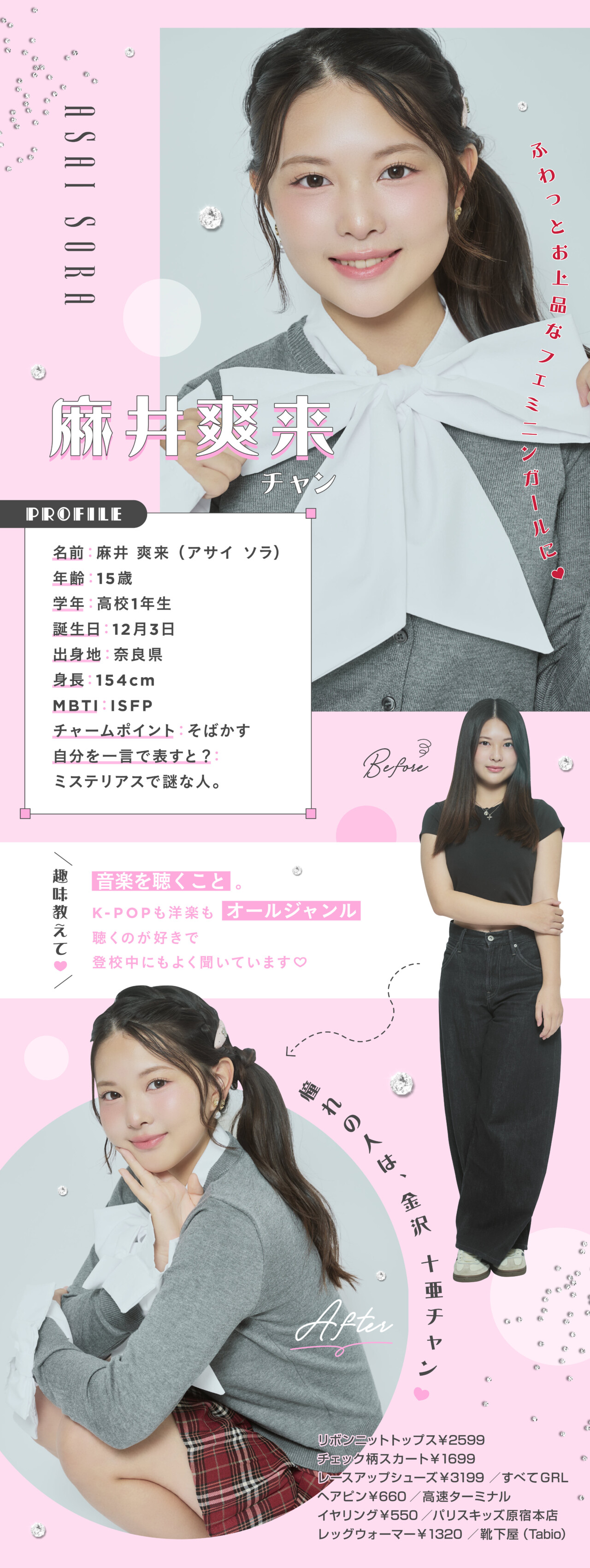 【Incubation Gem &times; Popteen】コラボオーディションの受賞者4名がPOPに登場♡