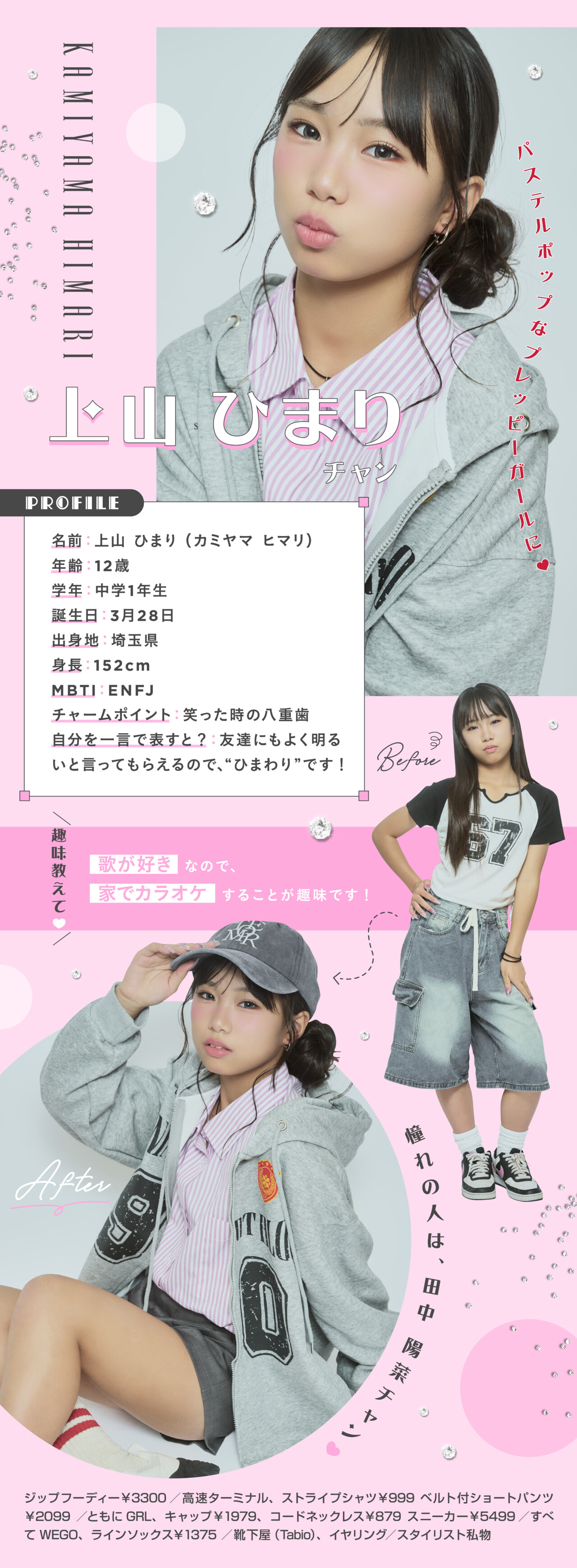 【Incubation Gem &times; Popteen】コラボオーディションの受賞者4名がPOPに登場♡