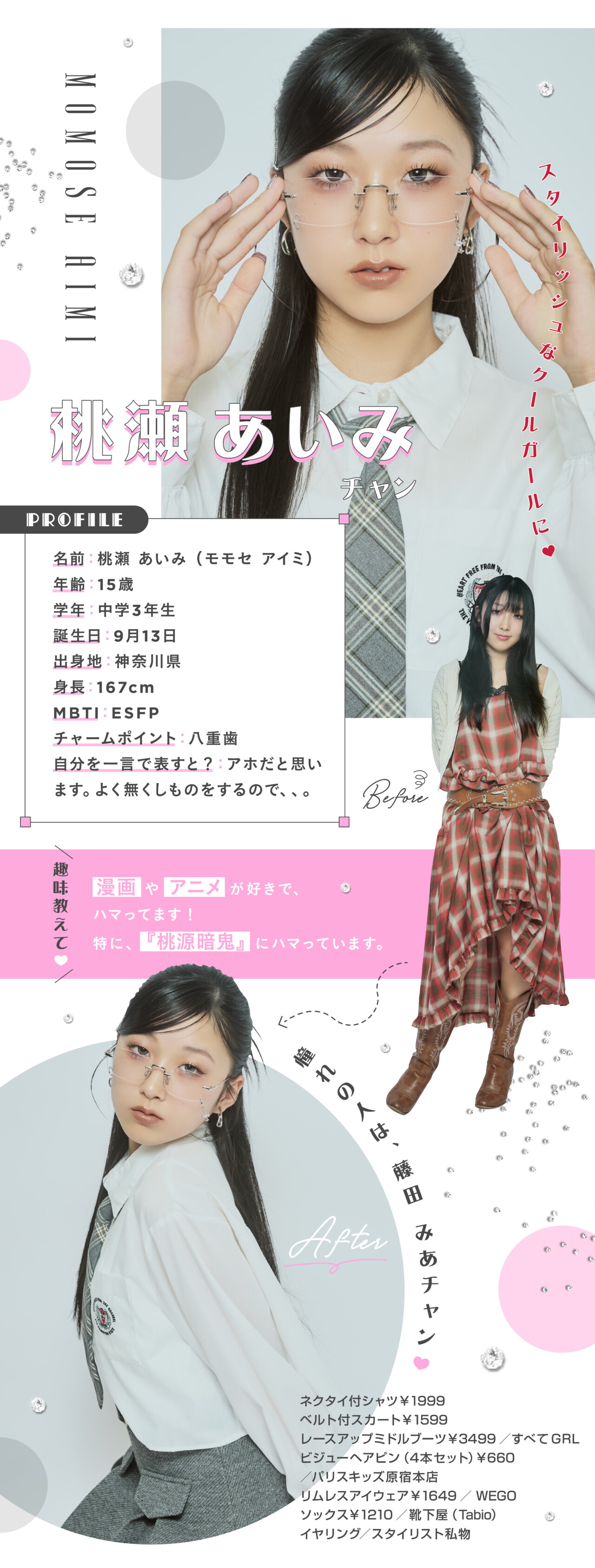 【Incubation Gem &times; Popteen】コラボオーディションの受賞者4名がPOPに登場♡
