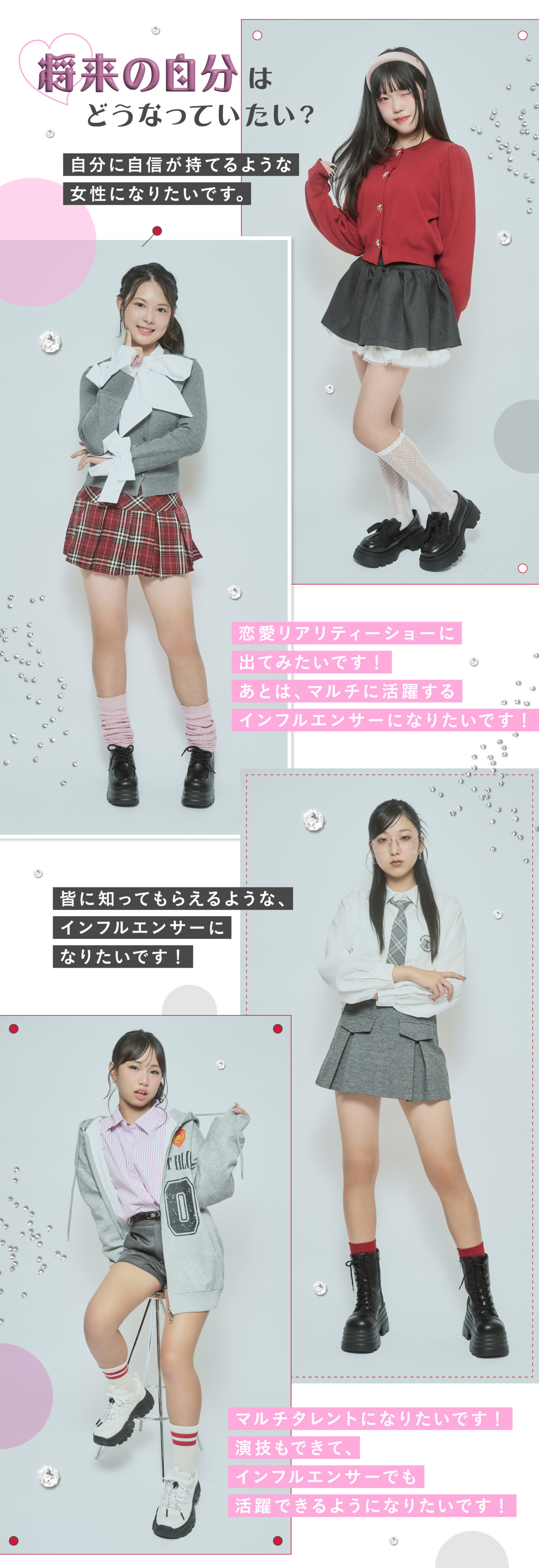 【Incubation Gem &times; Popteen】コラボオーディションの受賞者4名がPOPに登場♡