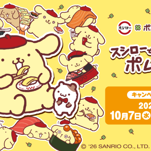 スシローでポムロー♡2026年サンリオキャラクター大賞1位の「ポムポムプリン」とスシローが初コラボ！
