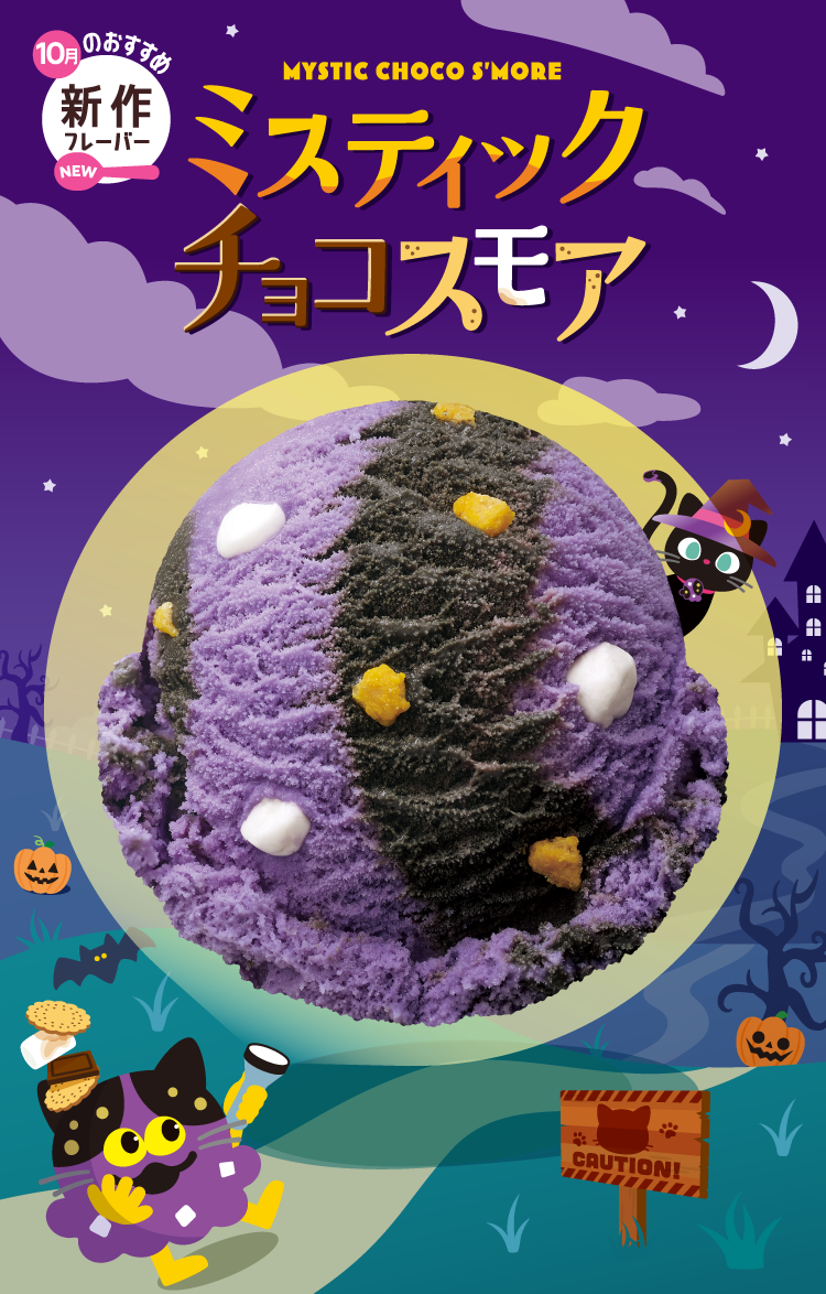 注目の「10月新作フレーバー」♡