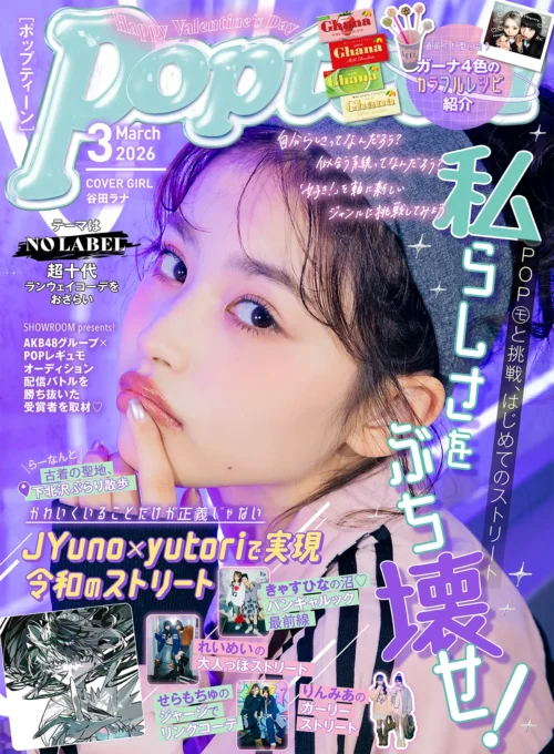 株式会社ポップティーン