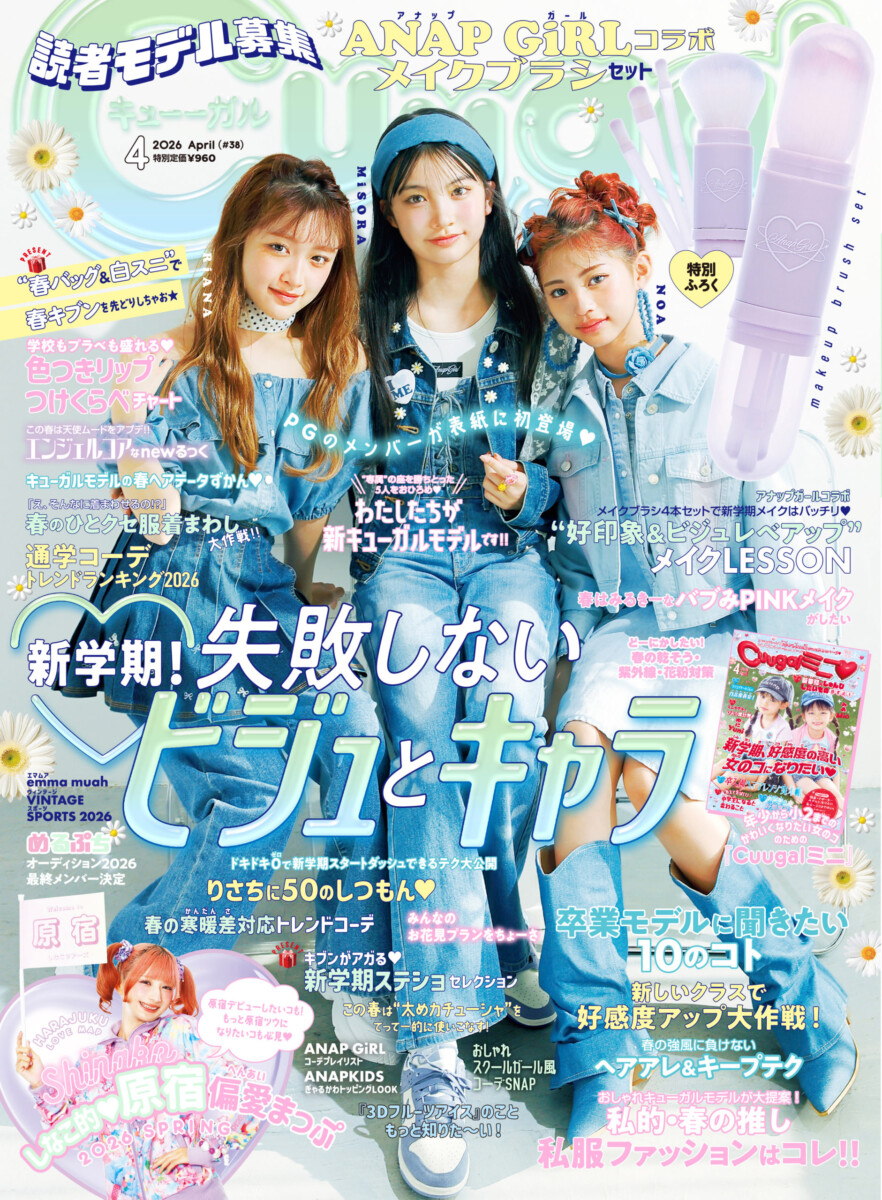 女性情報誌 Popteen Popteen(ポップティーン) 2019年8月号 (発売日2019年07月01日) | 雑誌