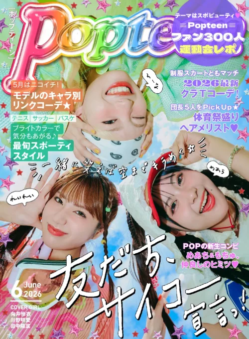 株式会社ポップティーン
